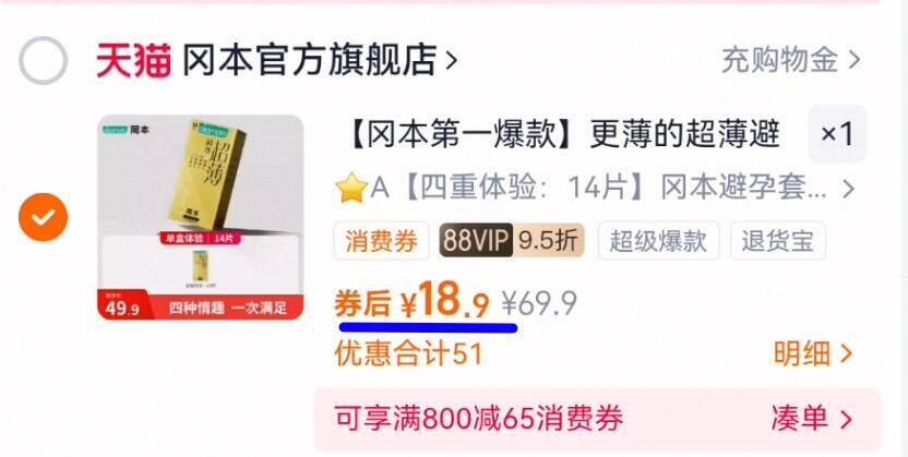 冈本进口超薄裸入避孕套14只