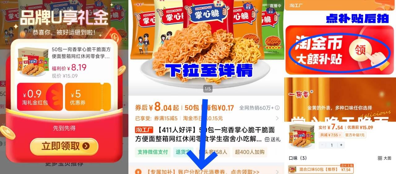 【下拉7.54】50包一宛香掌心脆干脆面700g