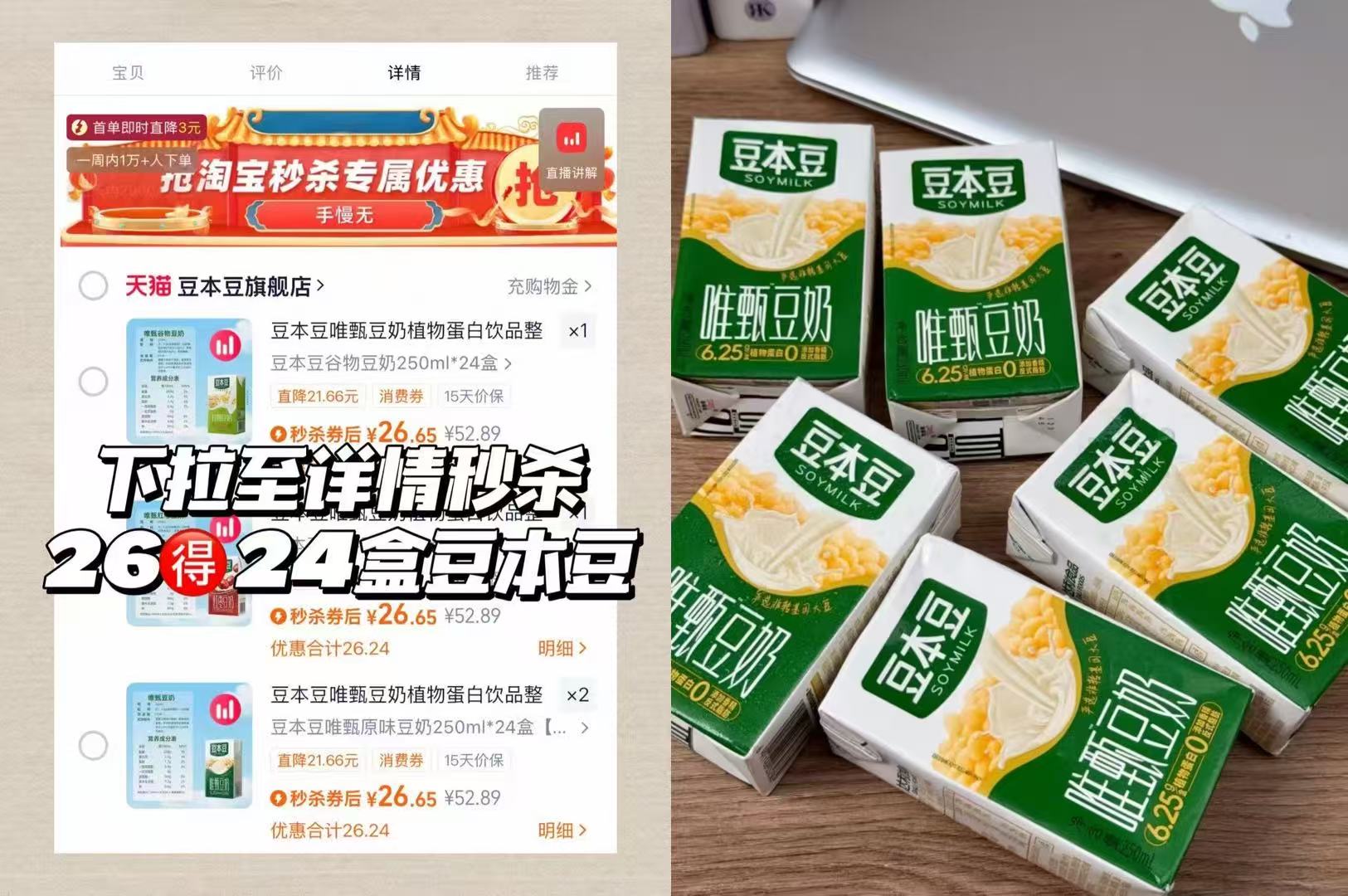 豆本豆唯甄豆奶250mlx24盒