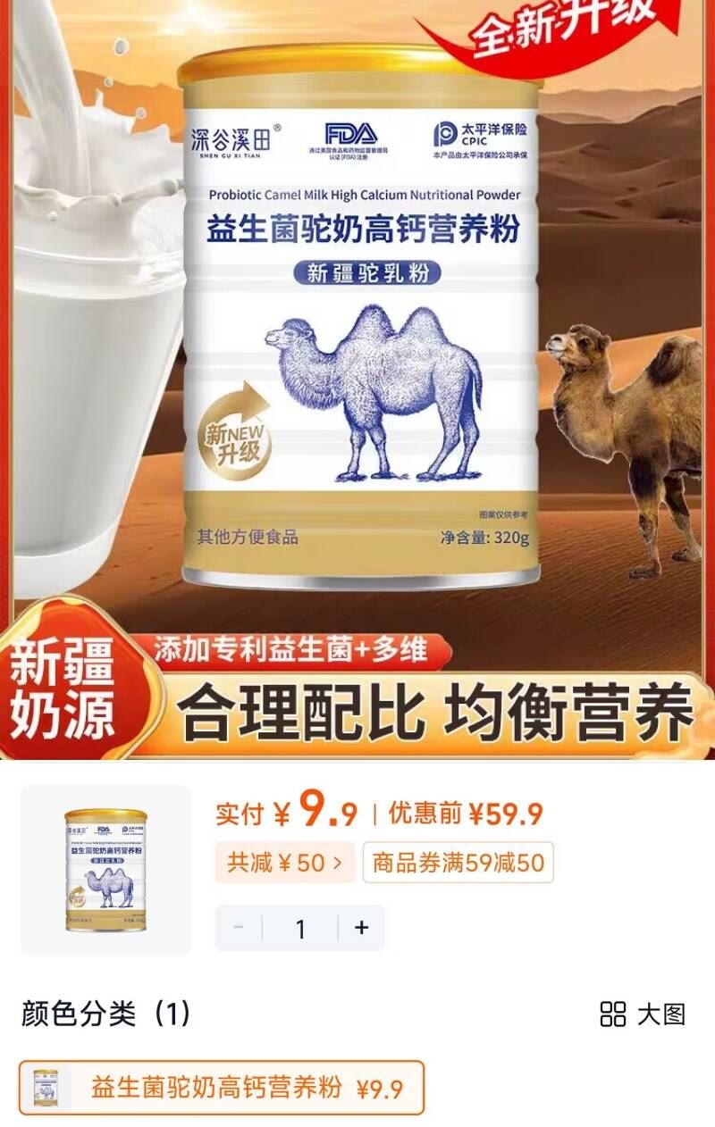 深谷溪田旗舰店正品益生菌驼奶