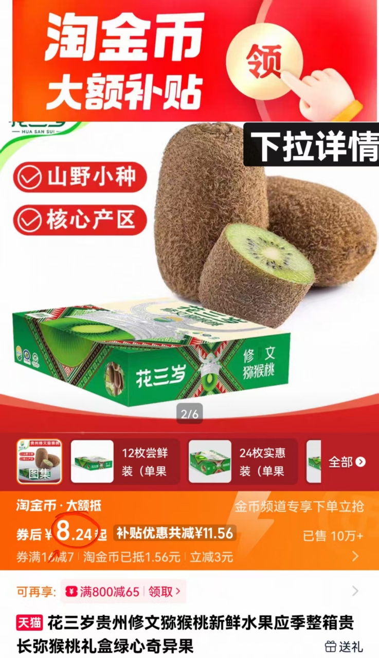 礼盒装！花三岁.贵州修文猕猴桃12枚