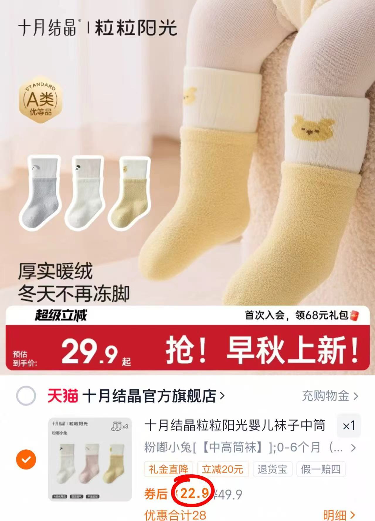 十月结晶粒粒阳光婴儿袜子中筒袜3双装