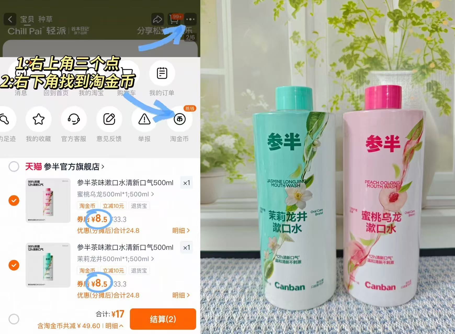 参半益生菌漱口水瓶装清新口气男女持久留香