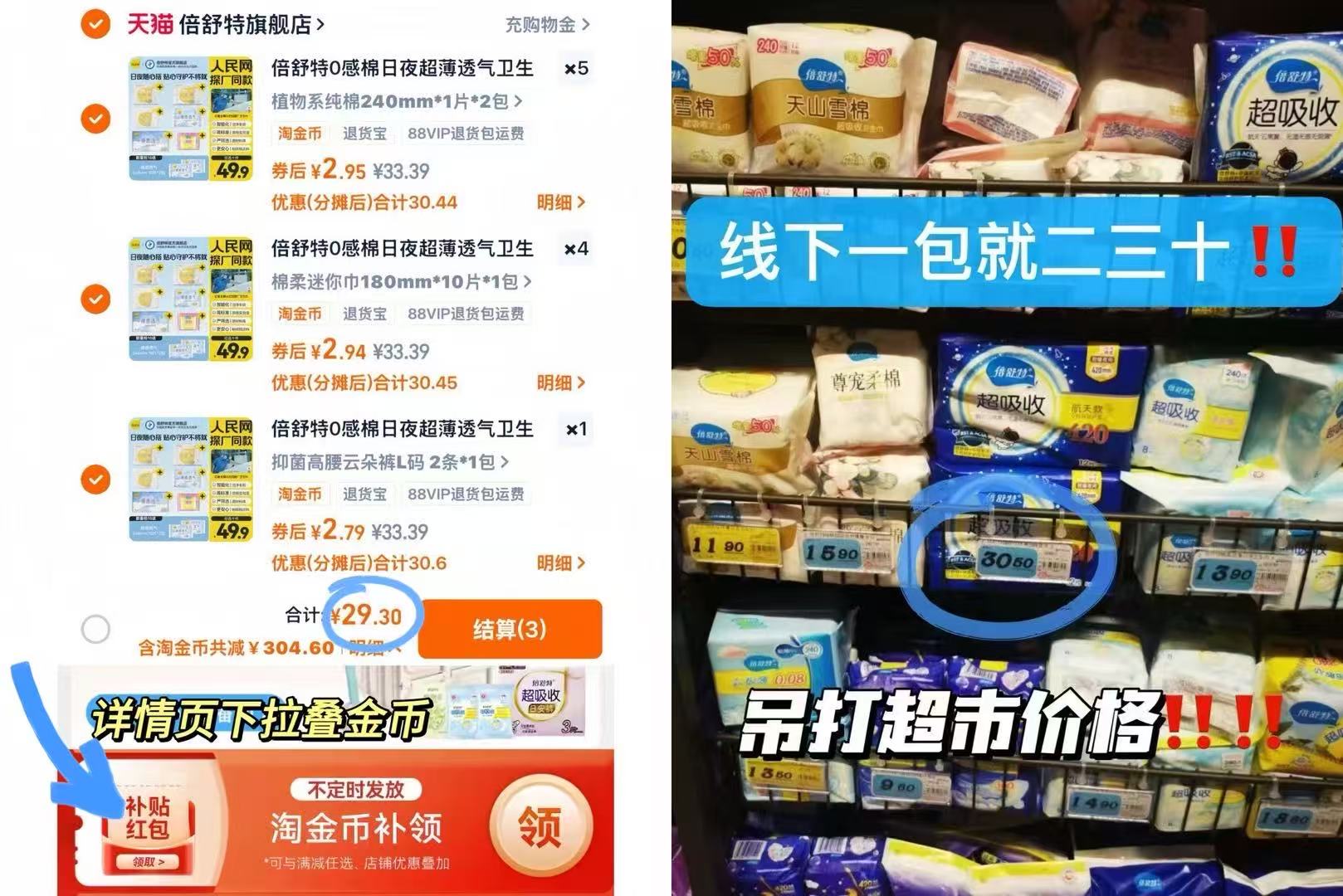 倍舒特卫生巾买10赠2共12件！