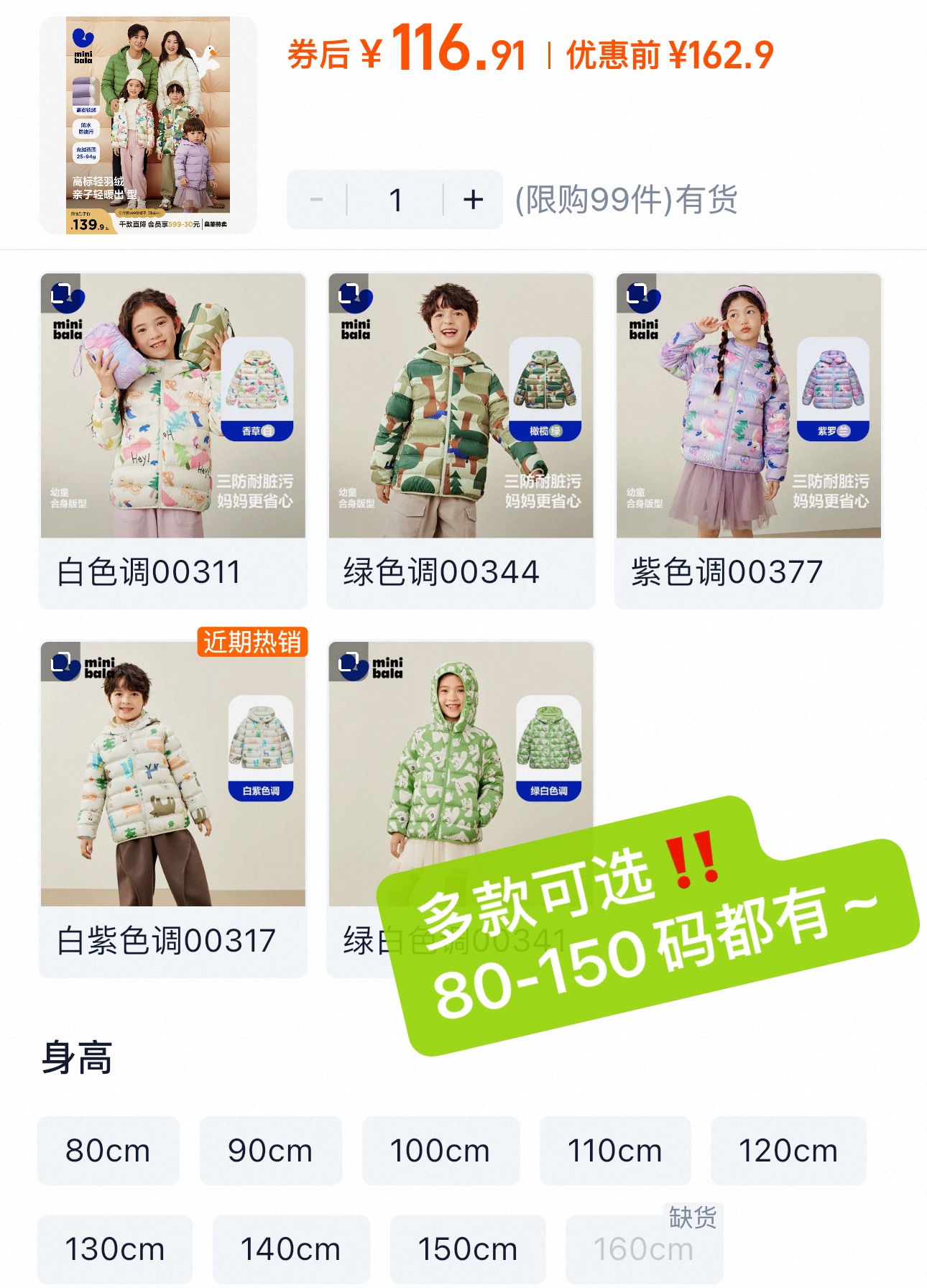 【三防】迷你巴拉巴拉男女童轻薄羽绒服