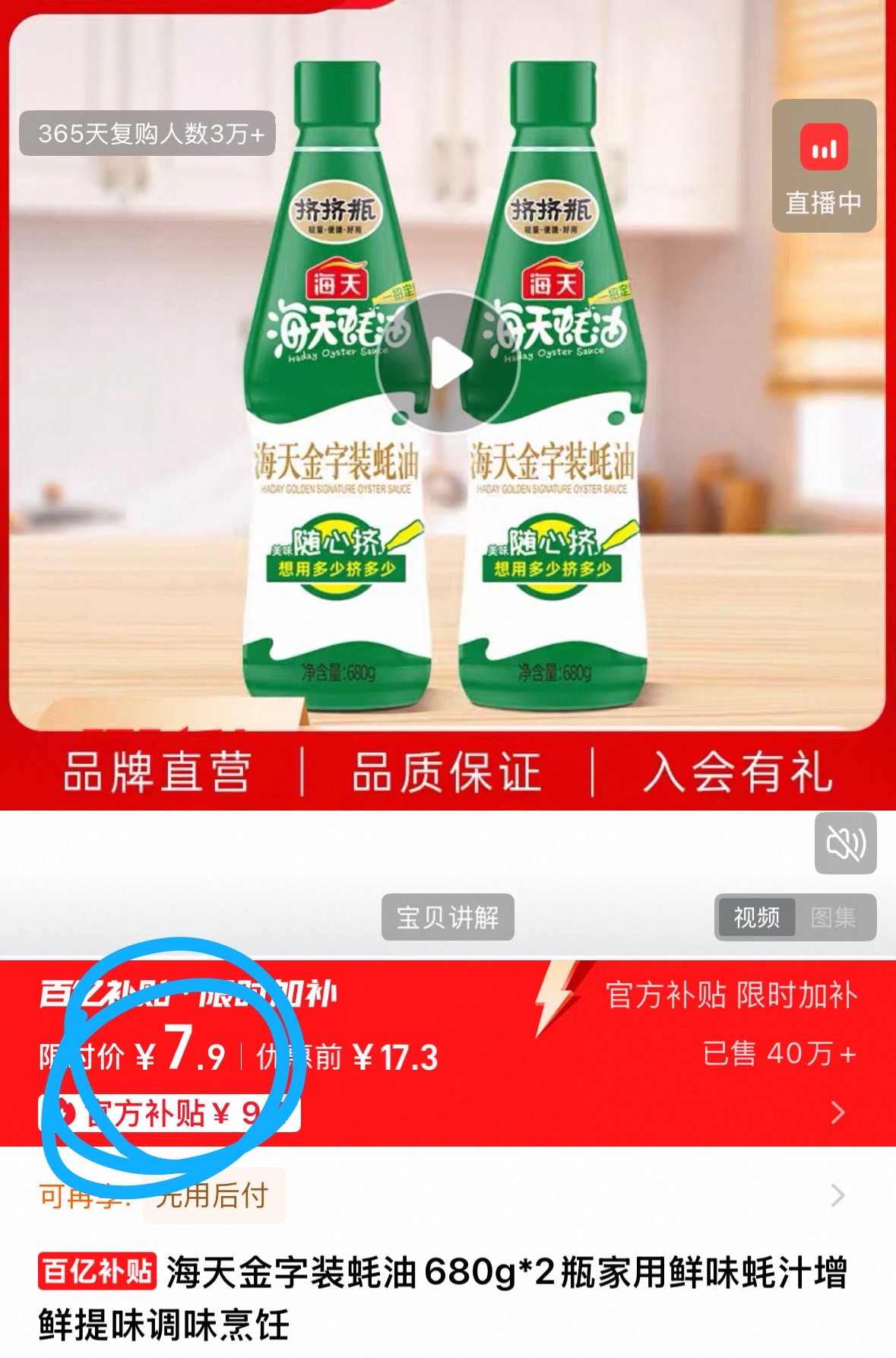 海天金字装蚝油680g*2瓶