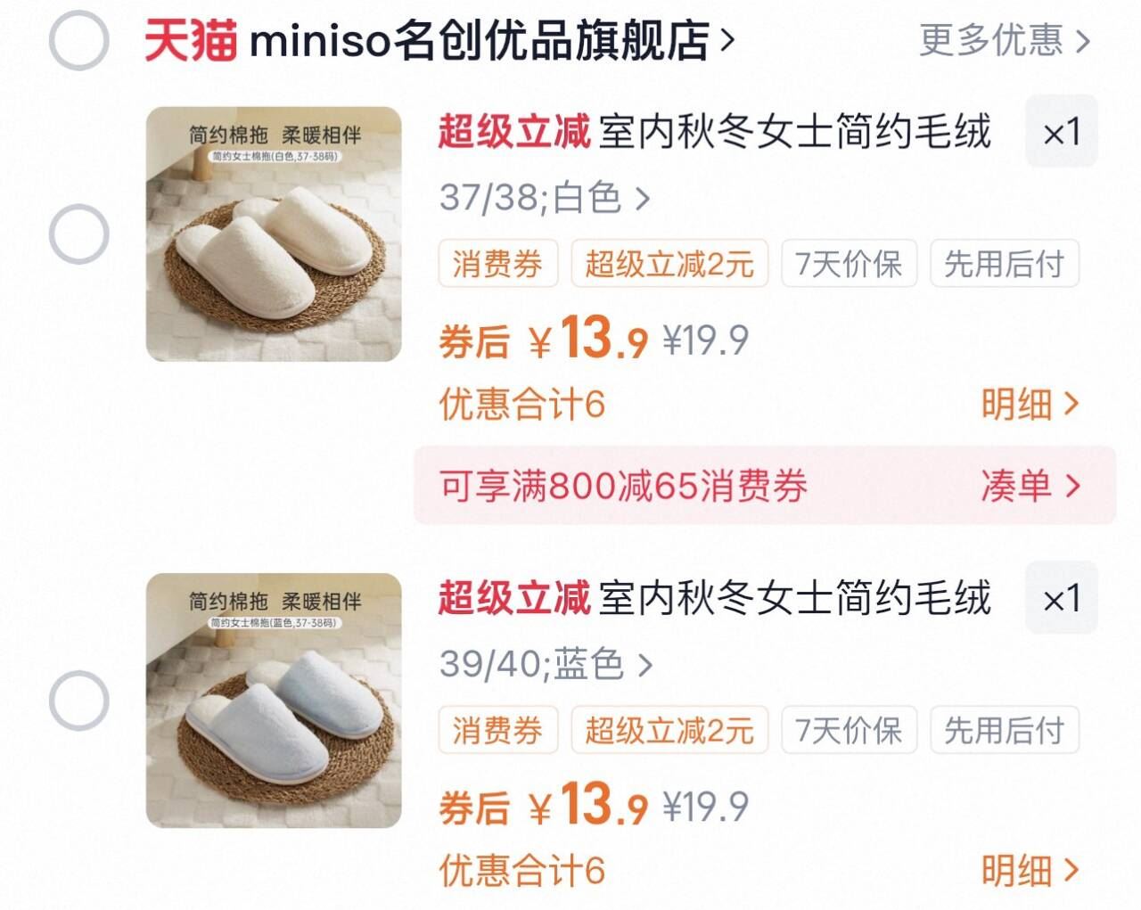 名创优品.毛绒保暖棉拖鞋女款