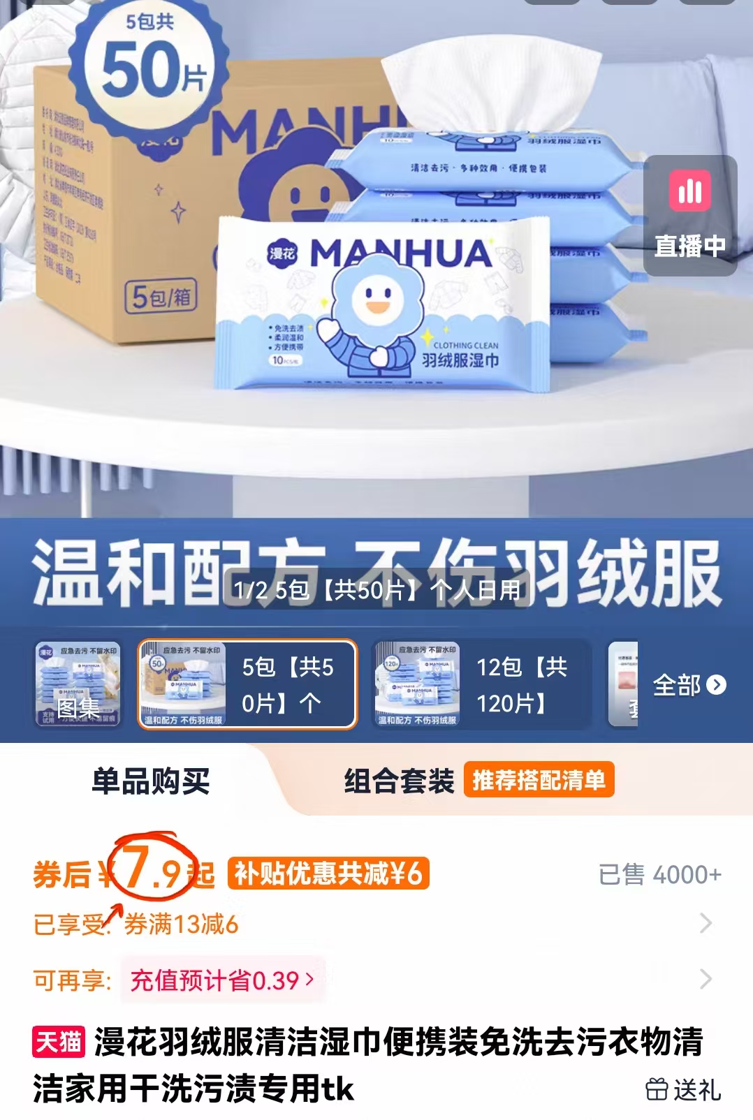 漫花！爆款羽绒服.清洁湿巾50包！