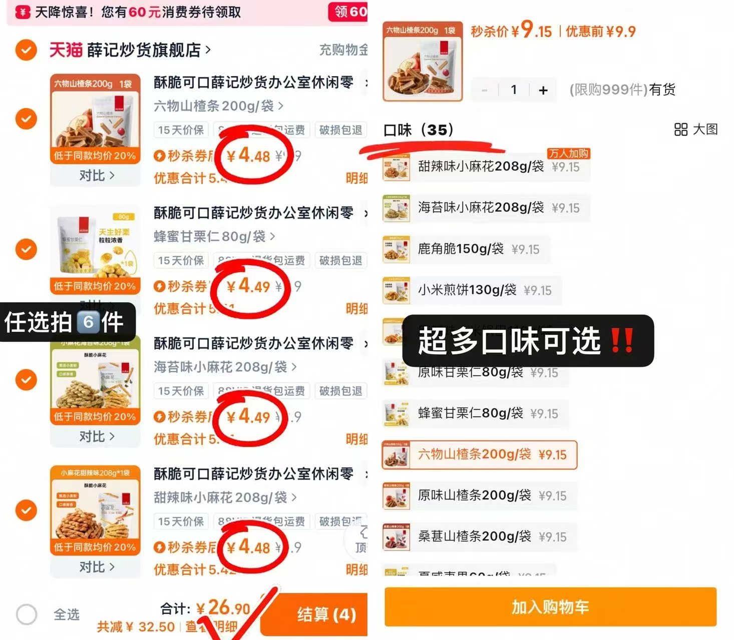 【大水】薛记炒货零食合集任选6件