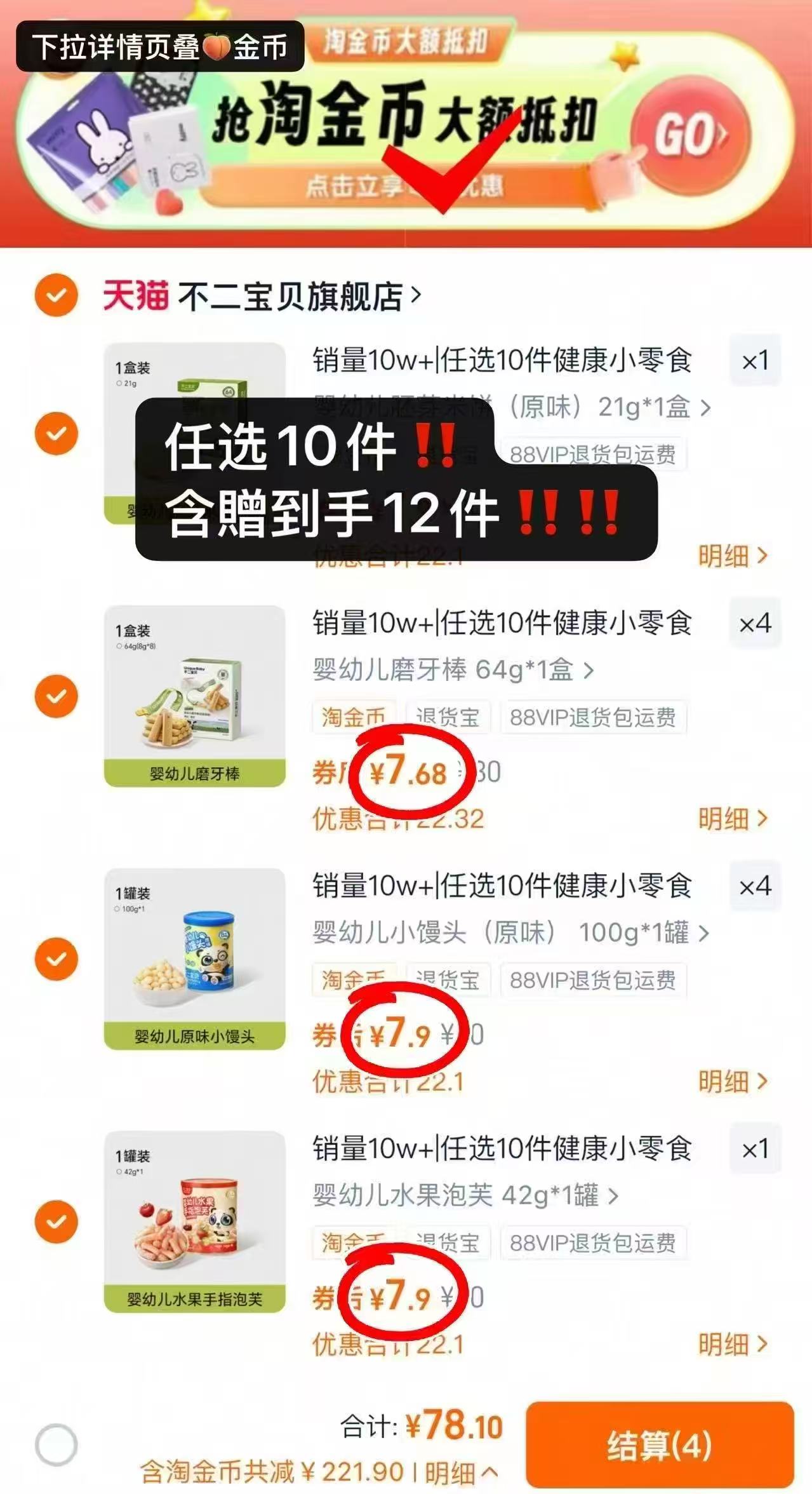 !任选10件不二宝贝零食