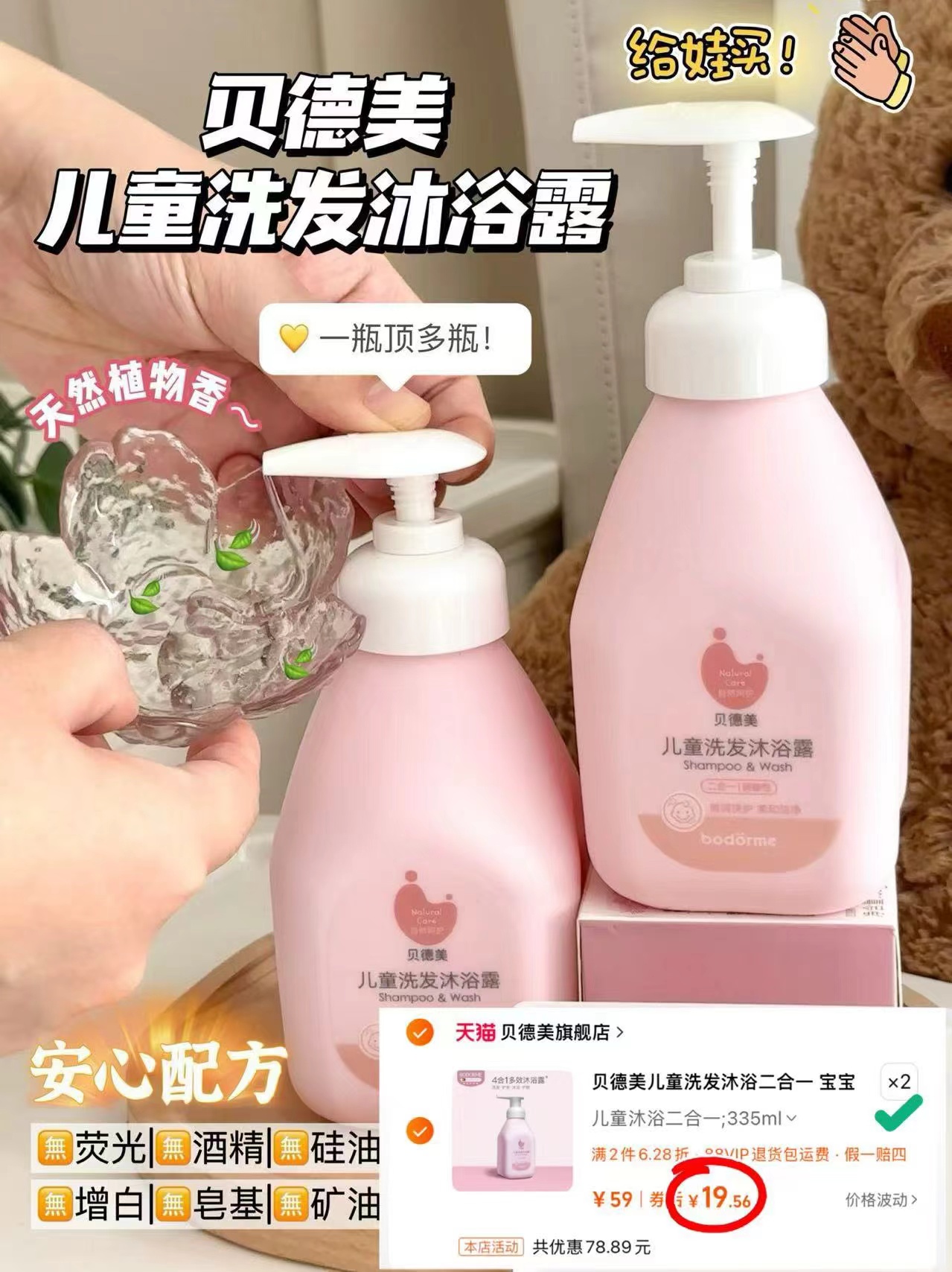 啪②瓶39】贝德美儿童洗沐二合一