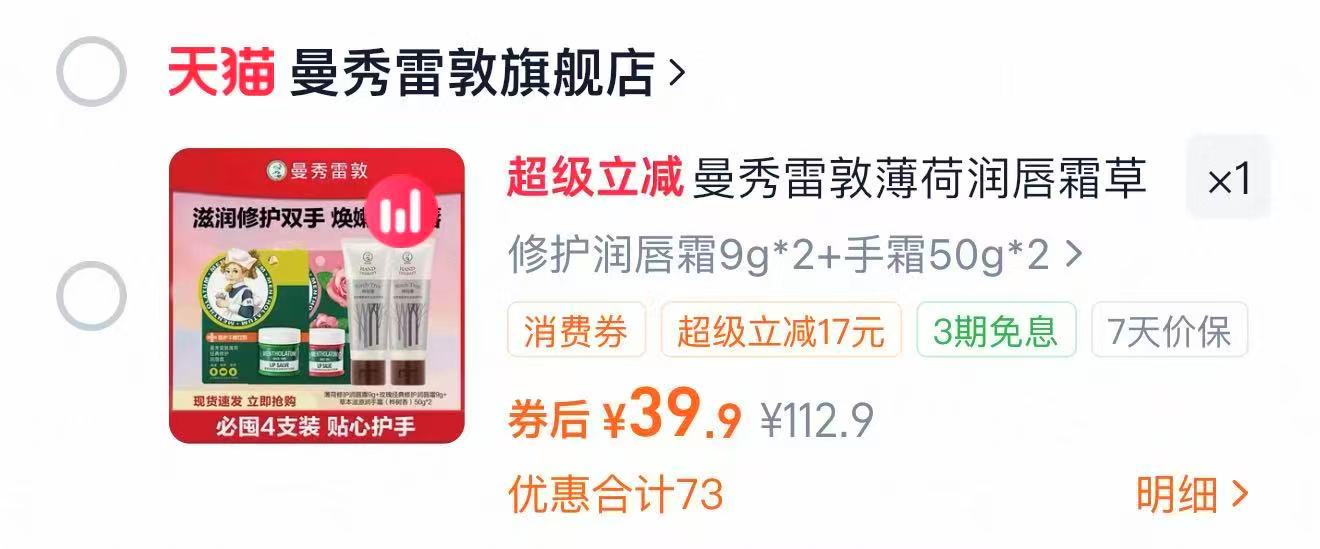 曼秀雷敦薄荷唇霜润唇膏9g*2+护手霜50g*2