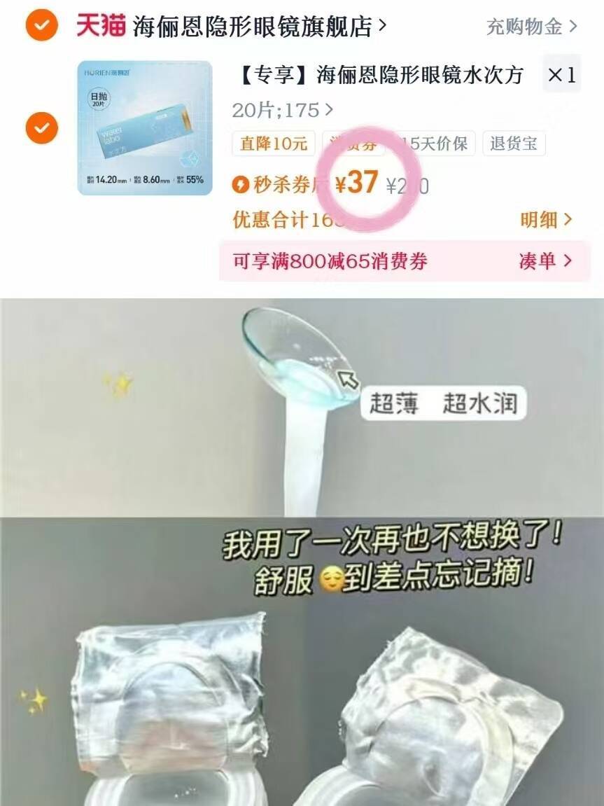 海俪恩隐形眼镜水次方日抛20片透氧高清
