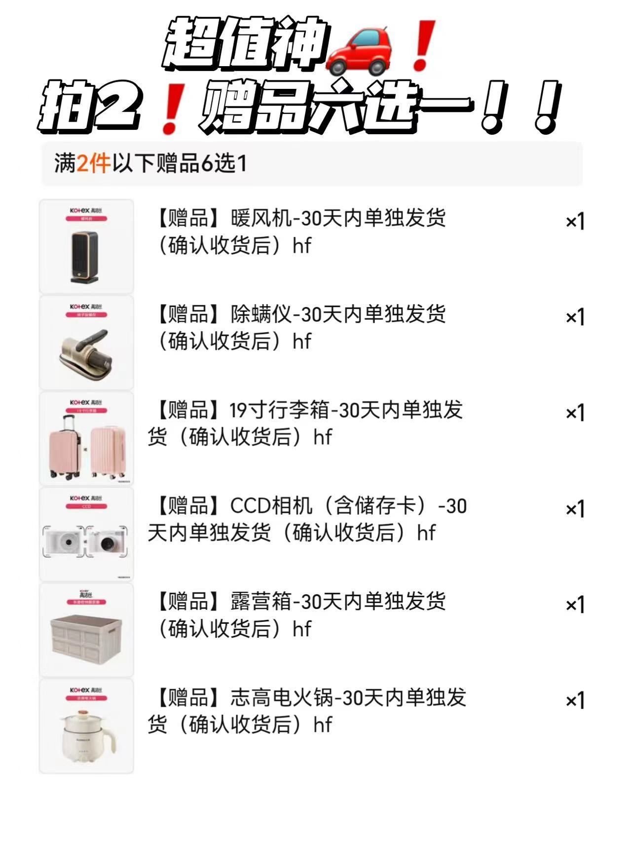 豪赠行李箱！高洁丝任选2件最多到手268片