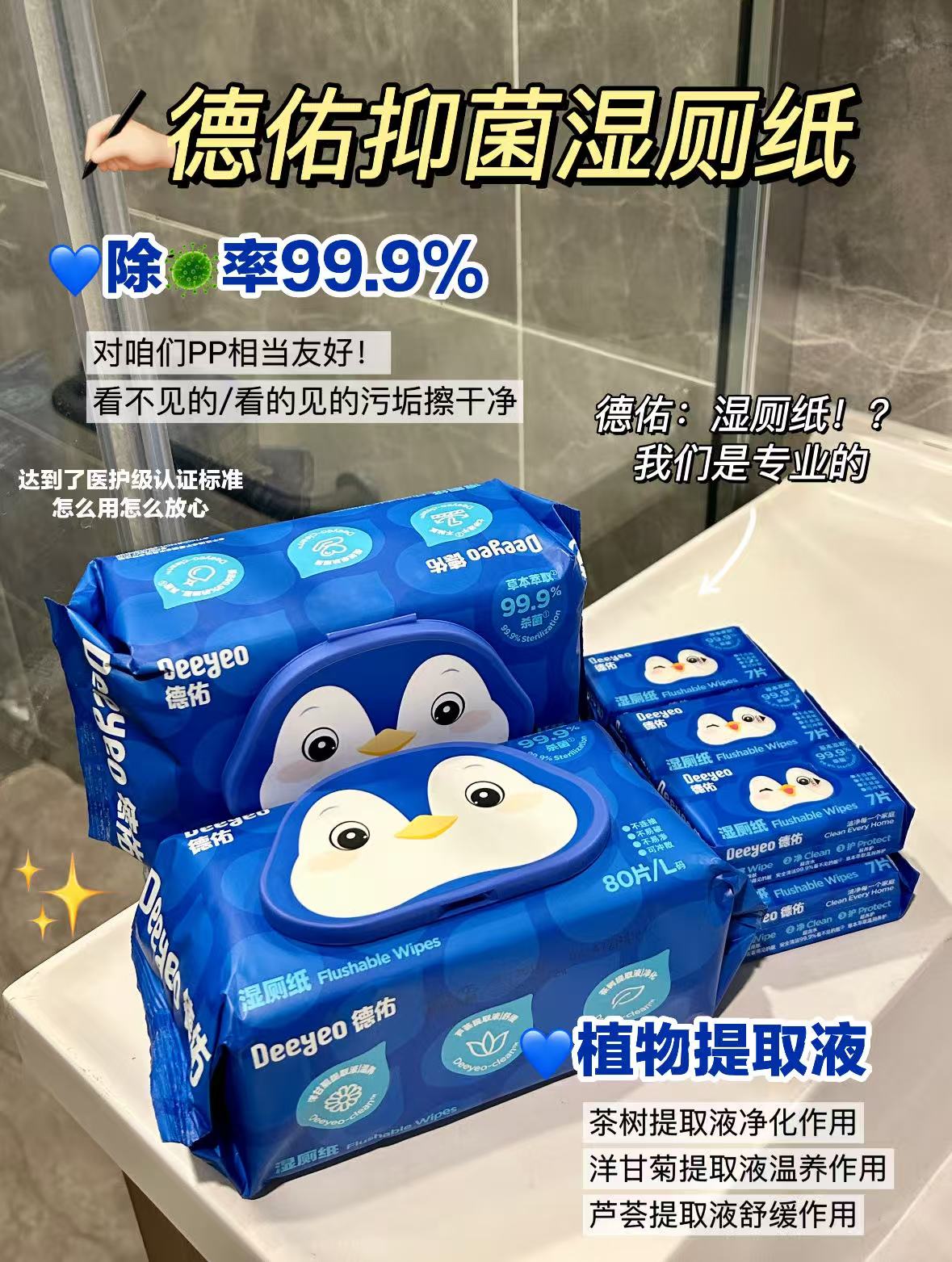 德佑湿厕纸家庭实惠装40抽*3包