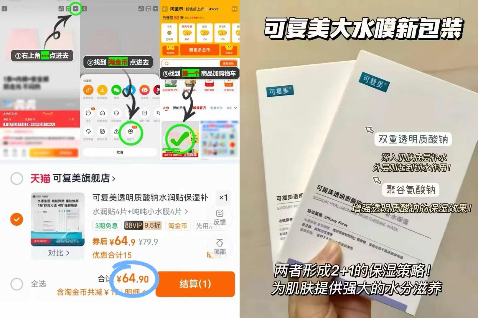 可复美透明质酸钠水润贴4片+吨吨小水膜4片