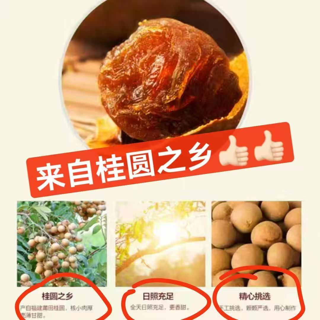 2袋22.9！家韵南翔莆田桂圆干