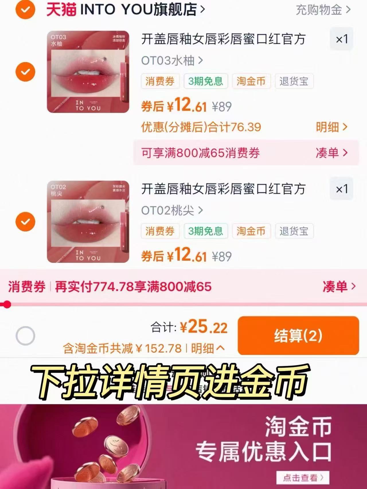 拍2 intoyou开盖镜面水光唇釉