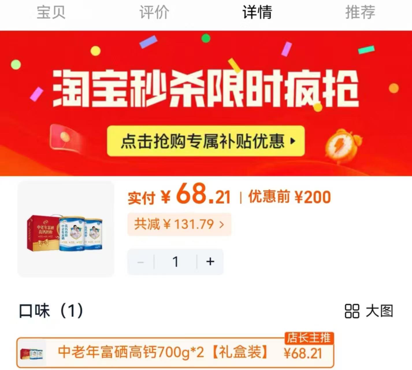 淘宝秒杀到手68.2【伊利】奶粉礼盒
