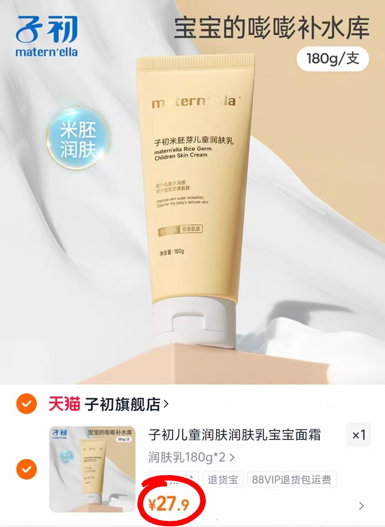 子初米胚芽儿童润肤180g*2只