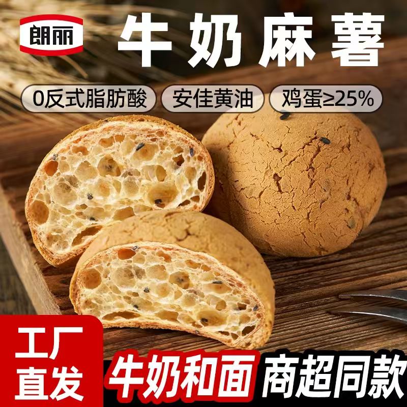 【朗丽】牛乳麻薯面包300g