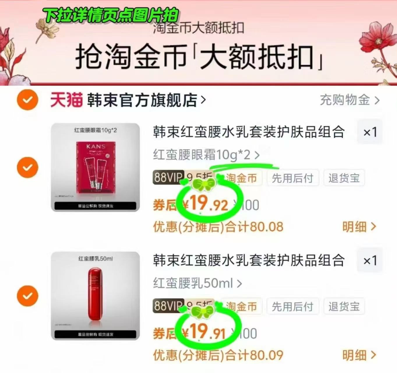 韩束红蛮腰水乳眼霜洁面