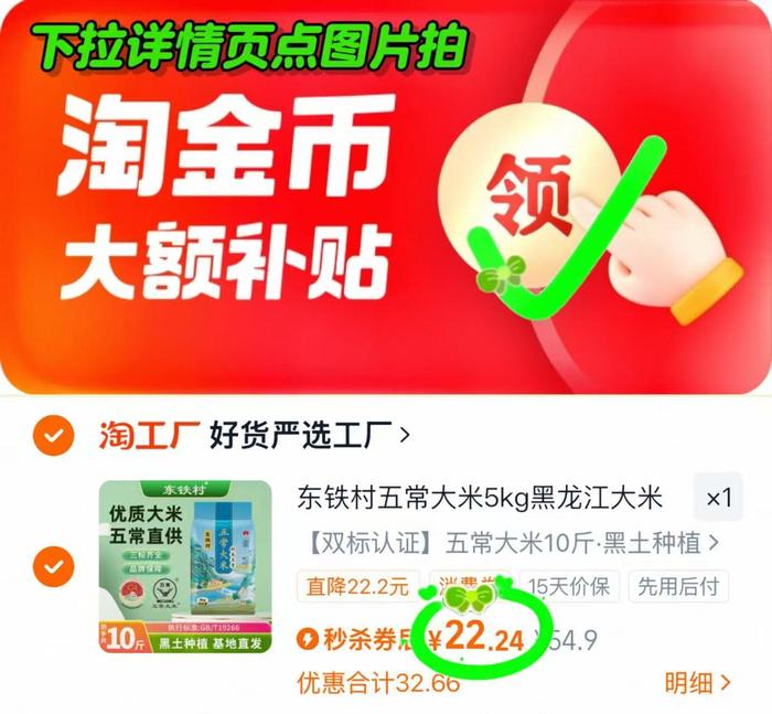 【东铁村】10斤！东北五常大米