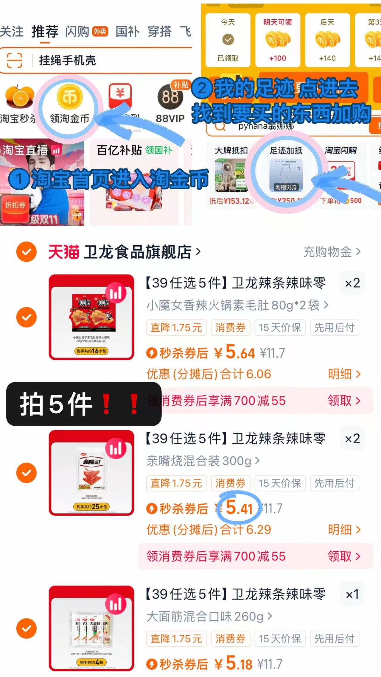 解馋必备！卫龙爆款零食5件随心配