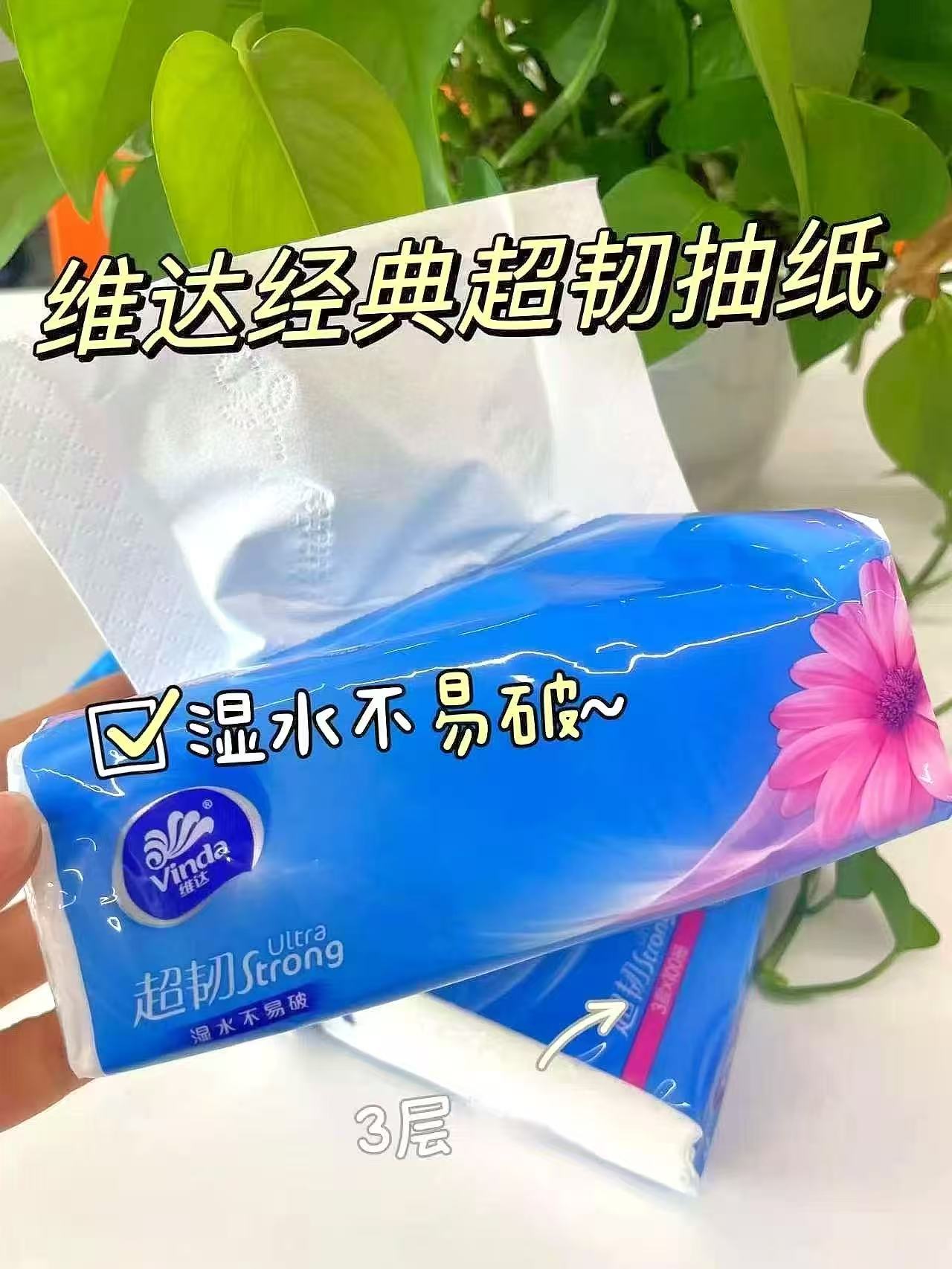 维达超韧抽纸3层120抽20包
