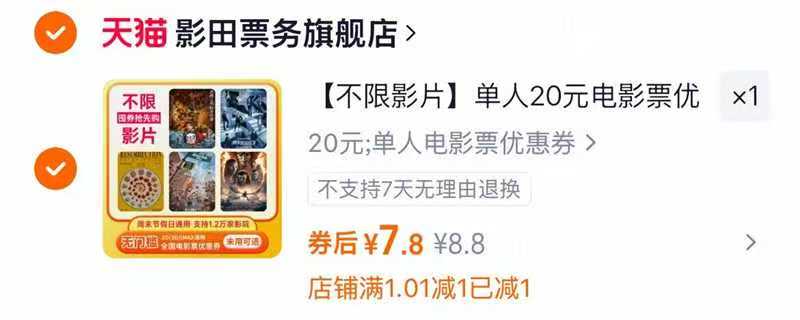 【不限影片】单人20元电影票优惠券全国通用