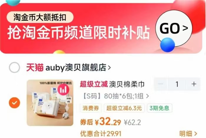 6包！澳贝闭眼熊棉柔巾纯新疆棉！