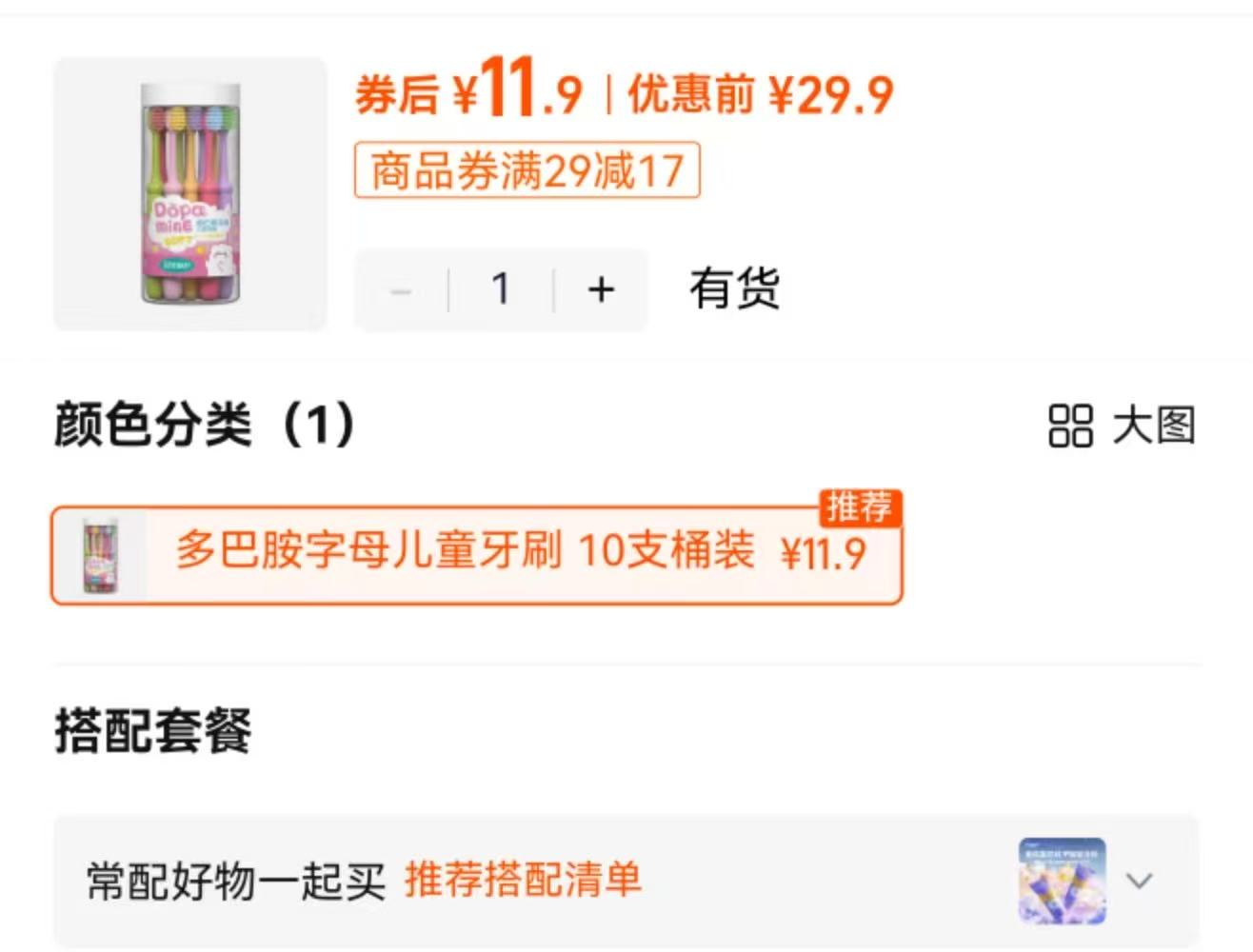 孩子王贝特倍护儿童牙刷宝宝10支