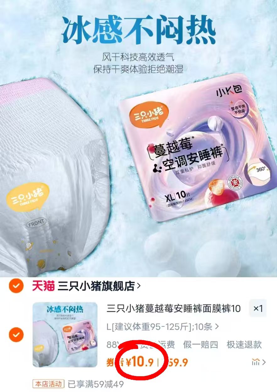 高端!三只小猪-小K包蔓越莓空调安睡裤