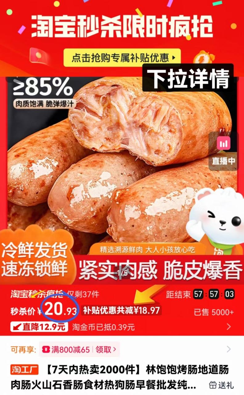 林饱饱脆皮烤肠400g*3袋（原味+黑椒+玉米）