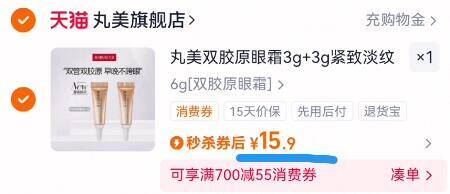 丸美眼霜双胶原眼霜重组胶原蛋白淡细纹6g