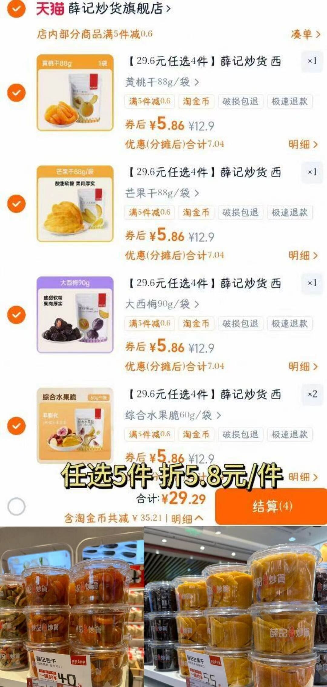 【薛记炒货】果干蜜饯水果脆任选5袋