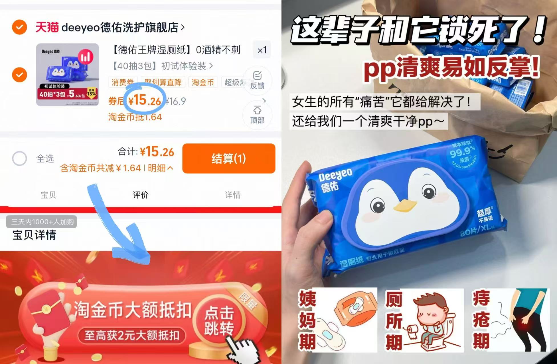 德佑湿厕纸家庭实惠装40抽*3包