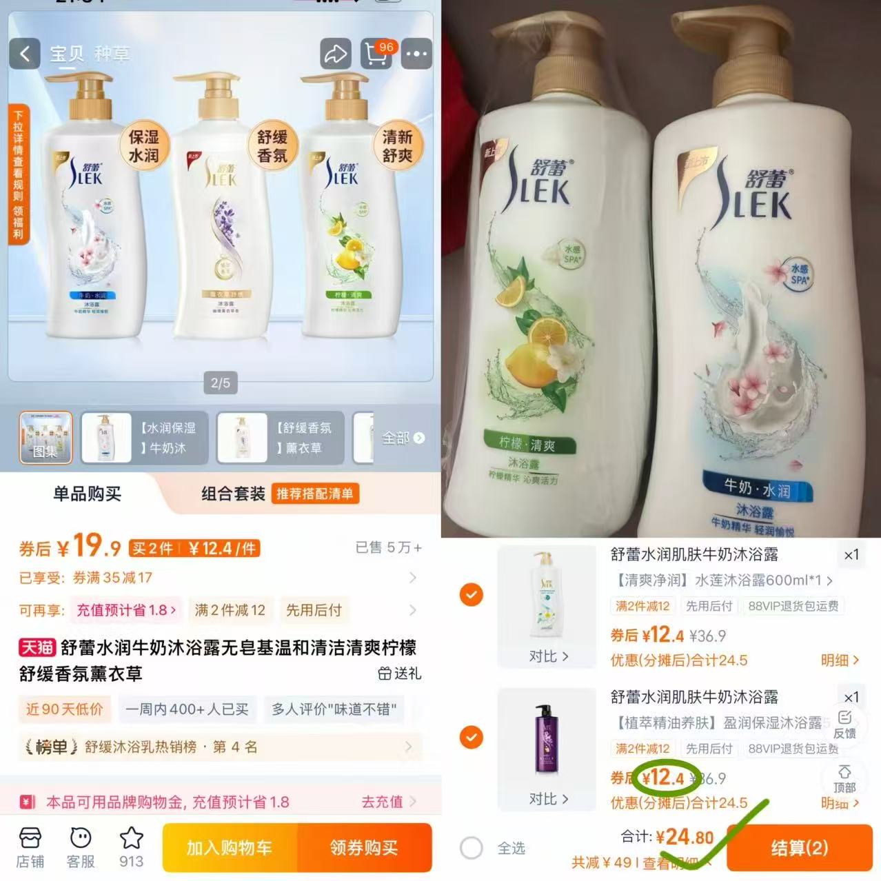 舒蕾牛奶沐浴沐浴乳650ml×2瓶