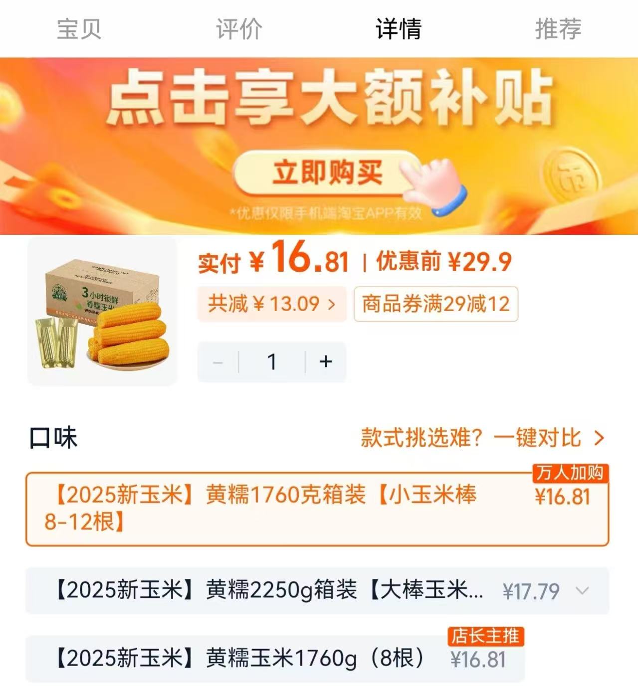 下拉16.9!220g*8根!刘老杆黄糯玉米