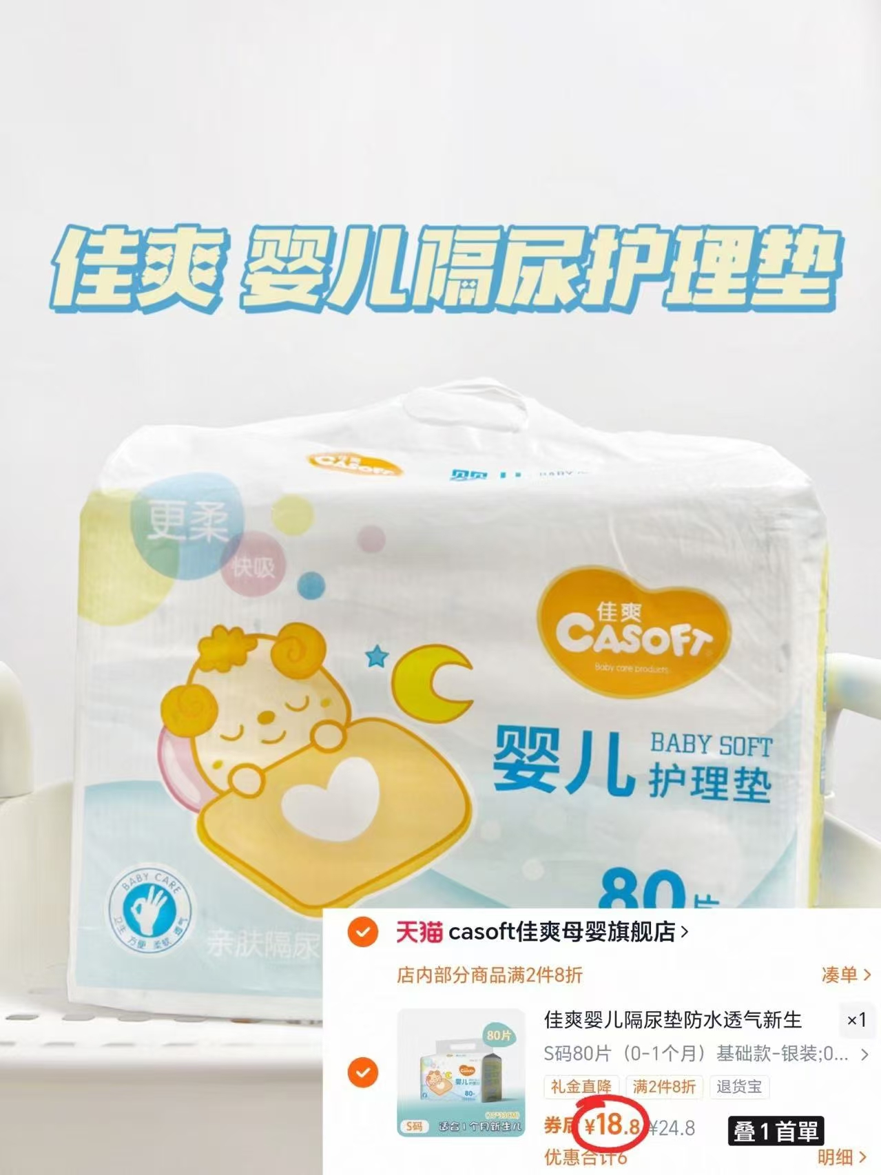 佳爽婴儿隔尿垫一次性护理垫