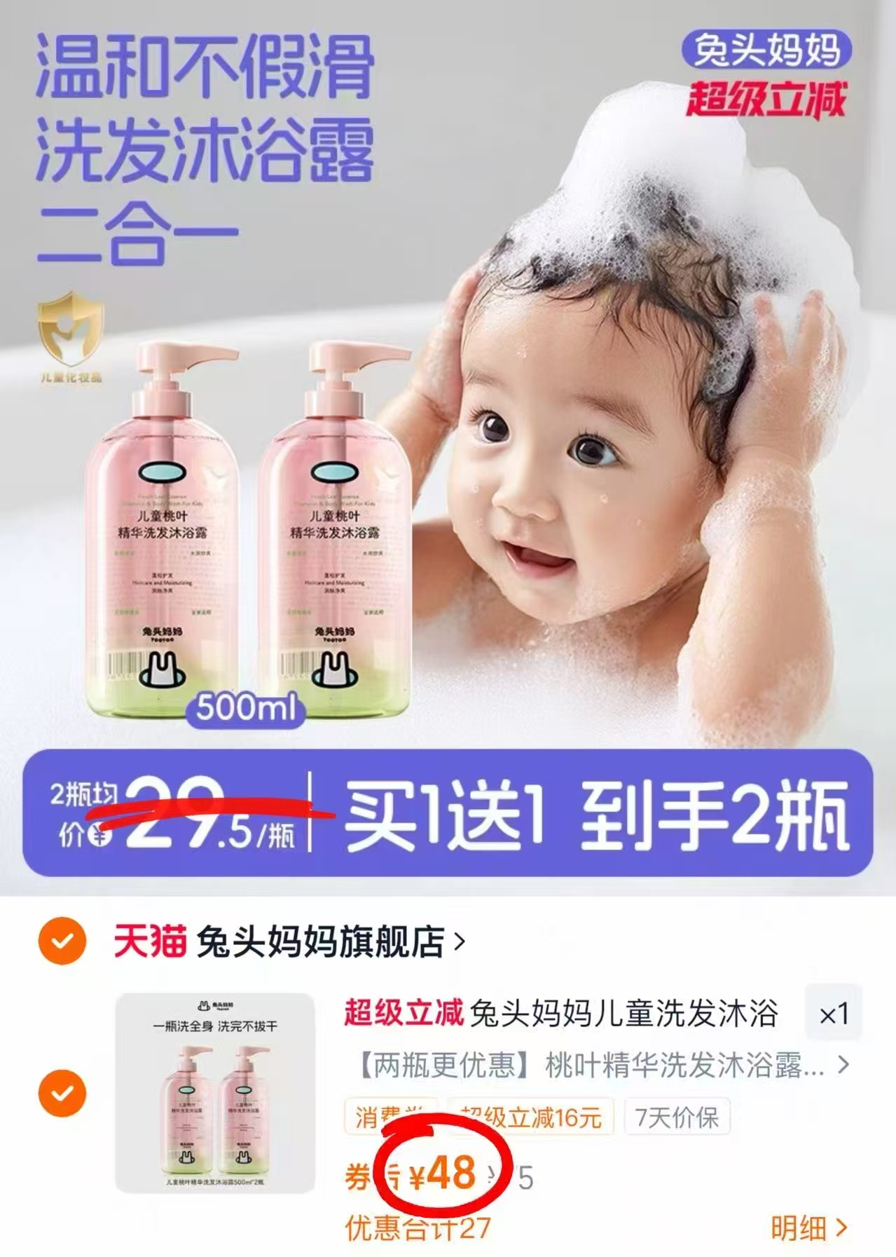 兔头妈妈儿童沐浴露洗发水二合一