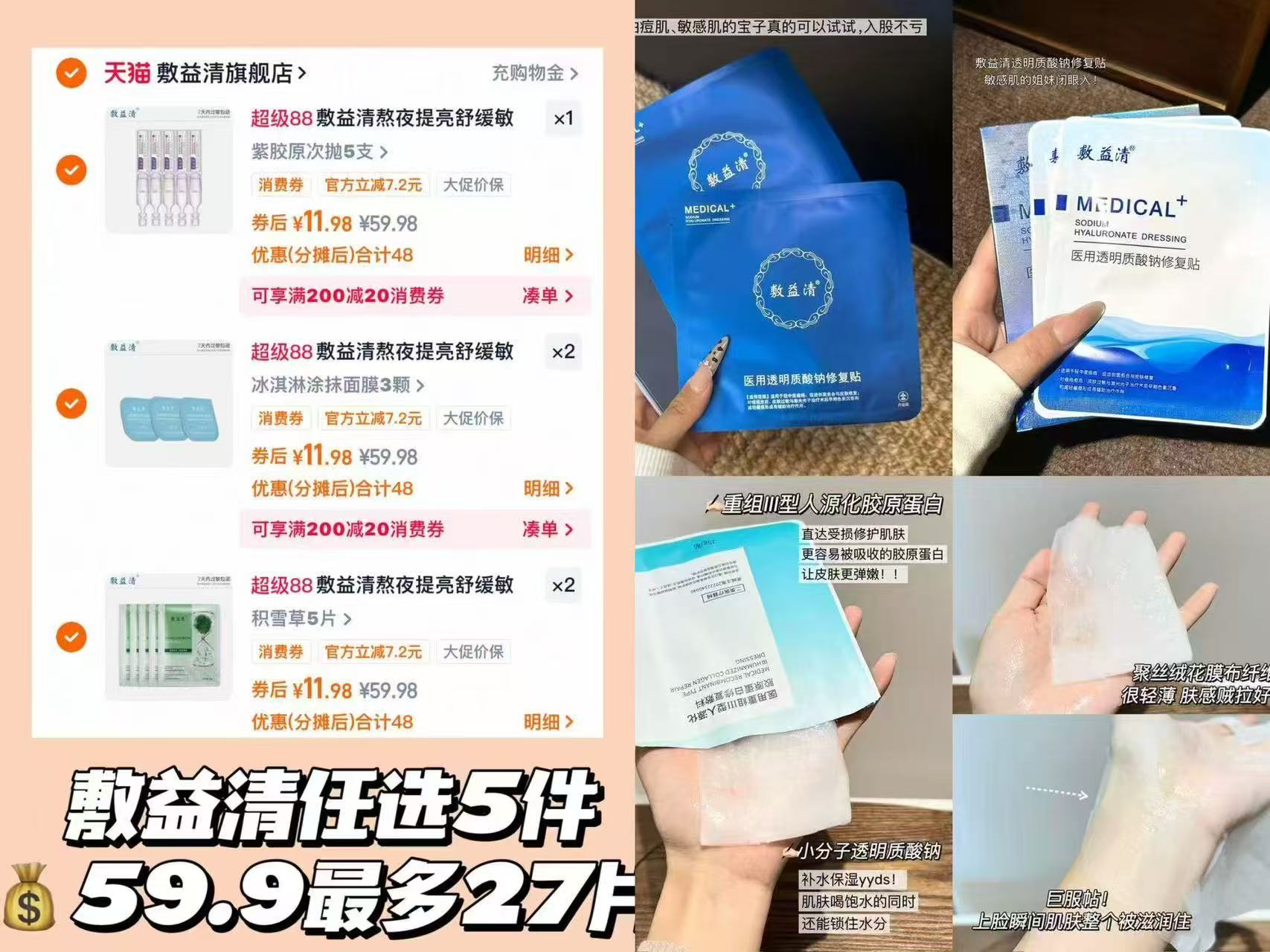 任选拍5件敷益清晒后舒缓急救深层补水27片