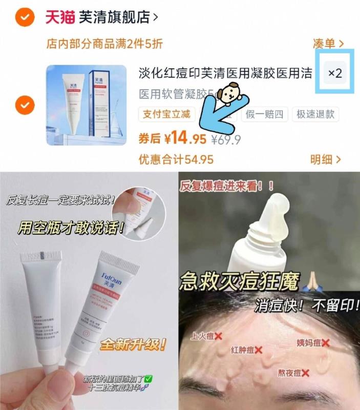 【拍两件】芙清医用祛痘凝胶2支