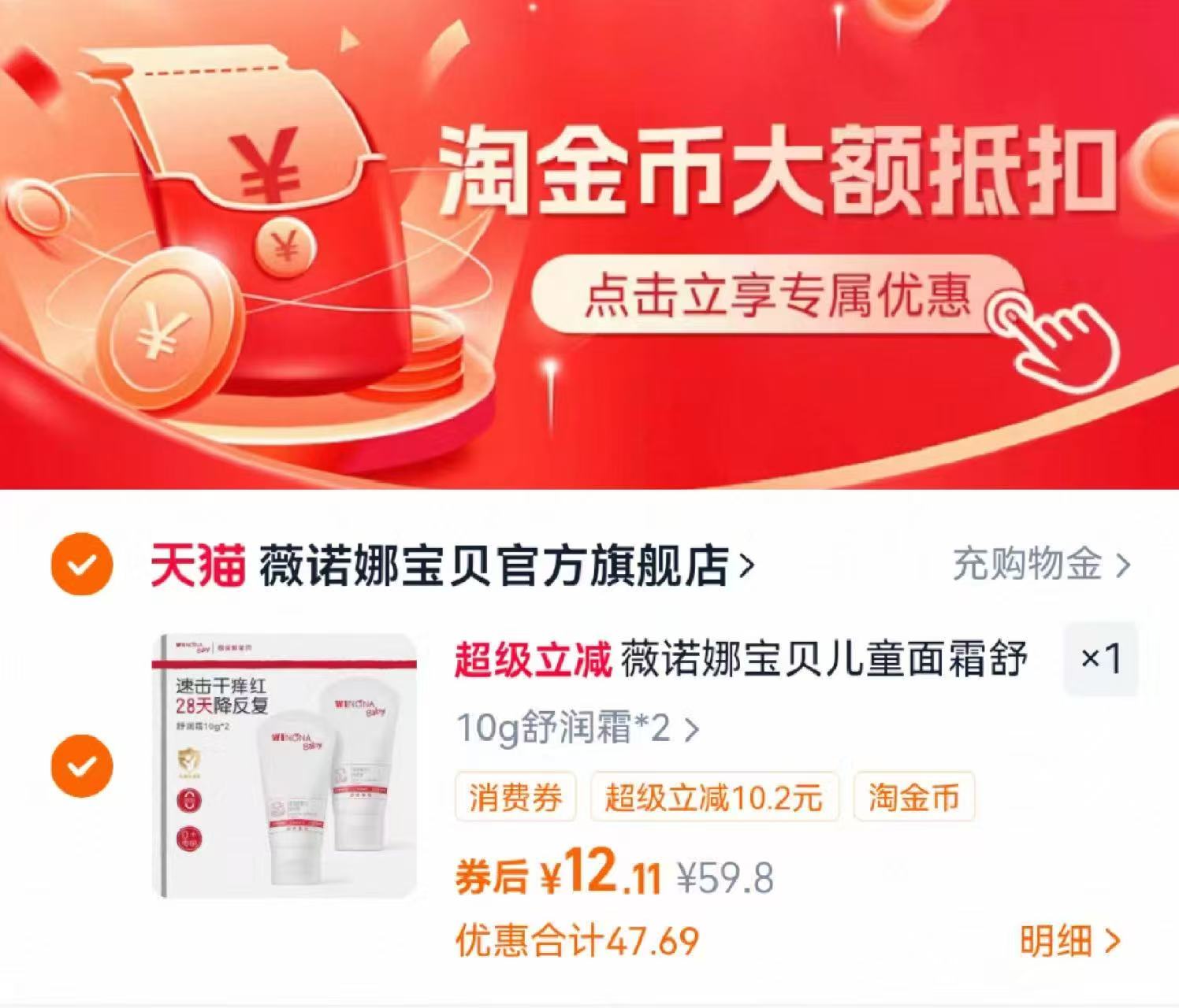 下拉详情！薇诺娜宝贝舒润霜10gx2