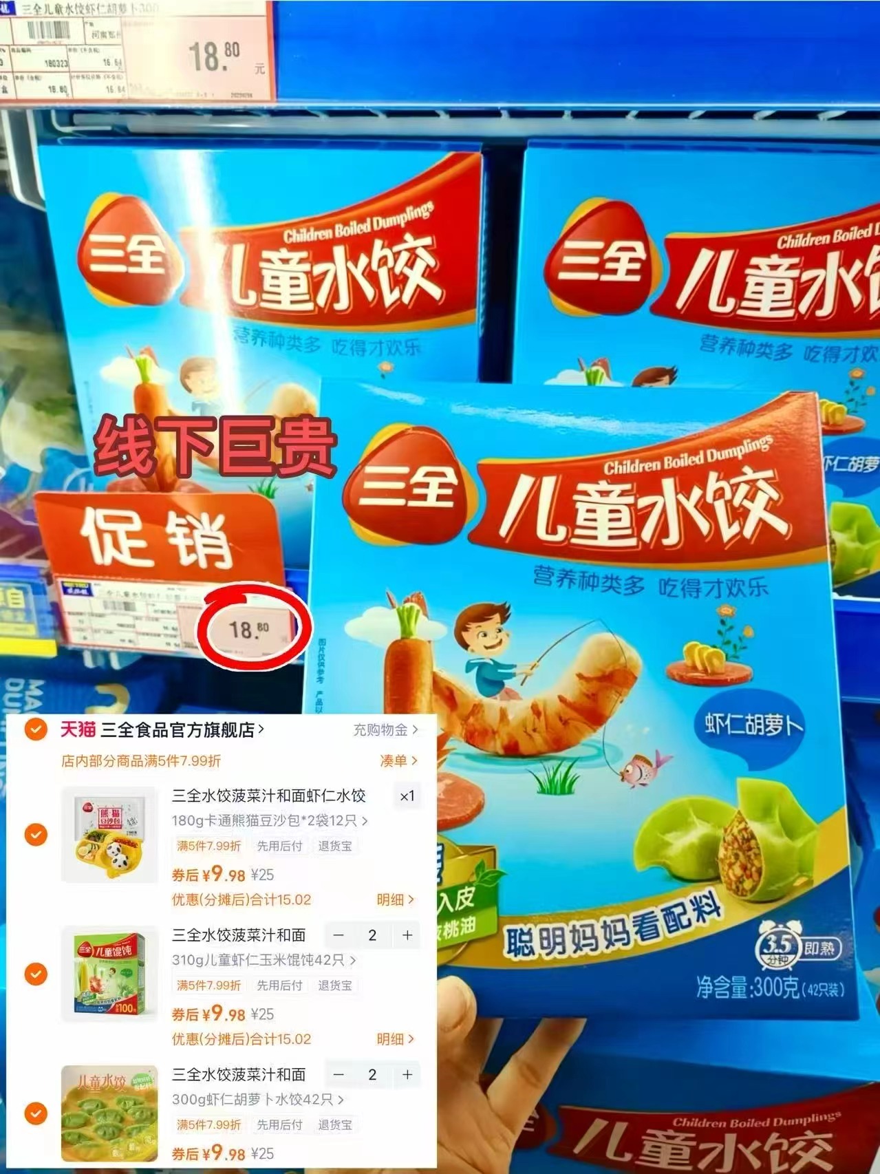 三全营养早餐儿童水饺虾仁胡萝卜馄饨