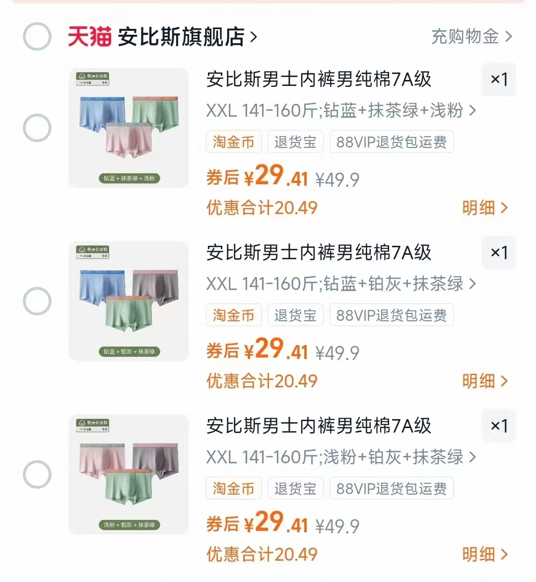 安比斯！男士长绒棉抗菌内裤3条