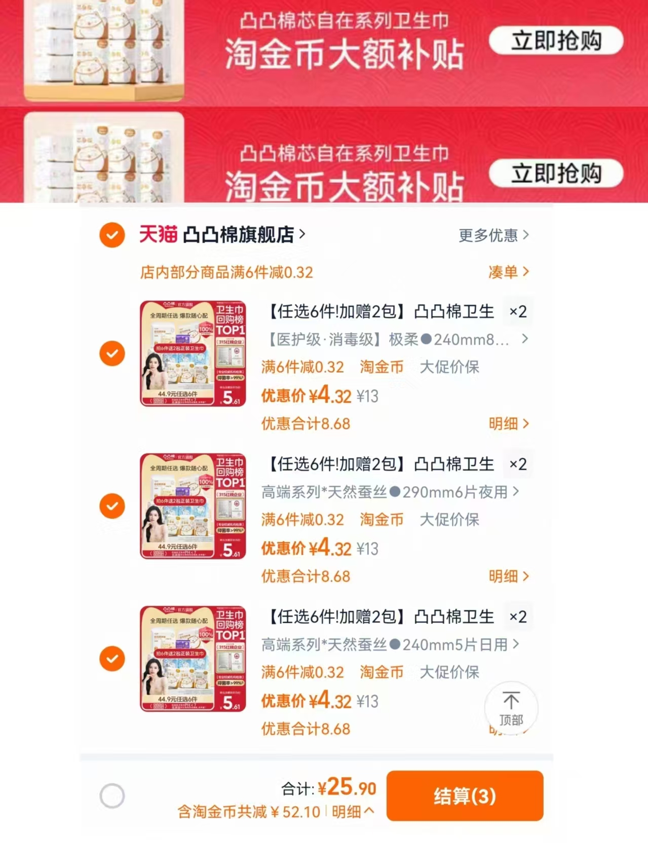 【任选6件!加赠2包】凸凸棉卫生巾女日夜用