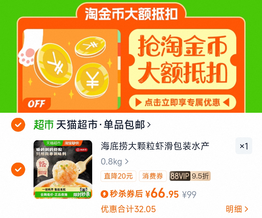 淘金币!!【海底捞】捞派虾滑100g*8包