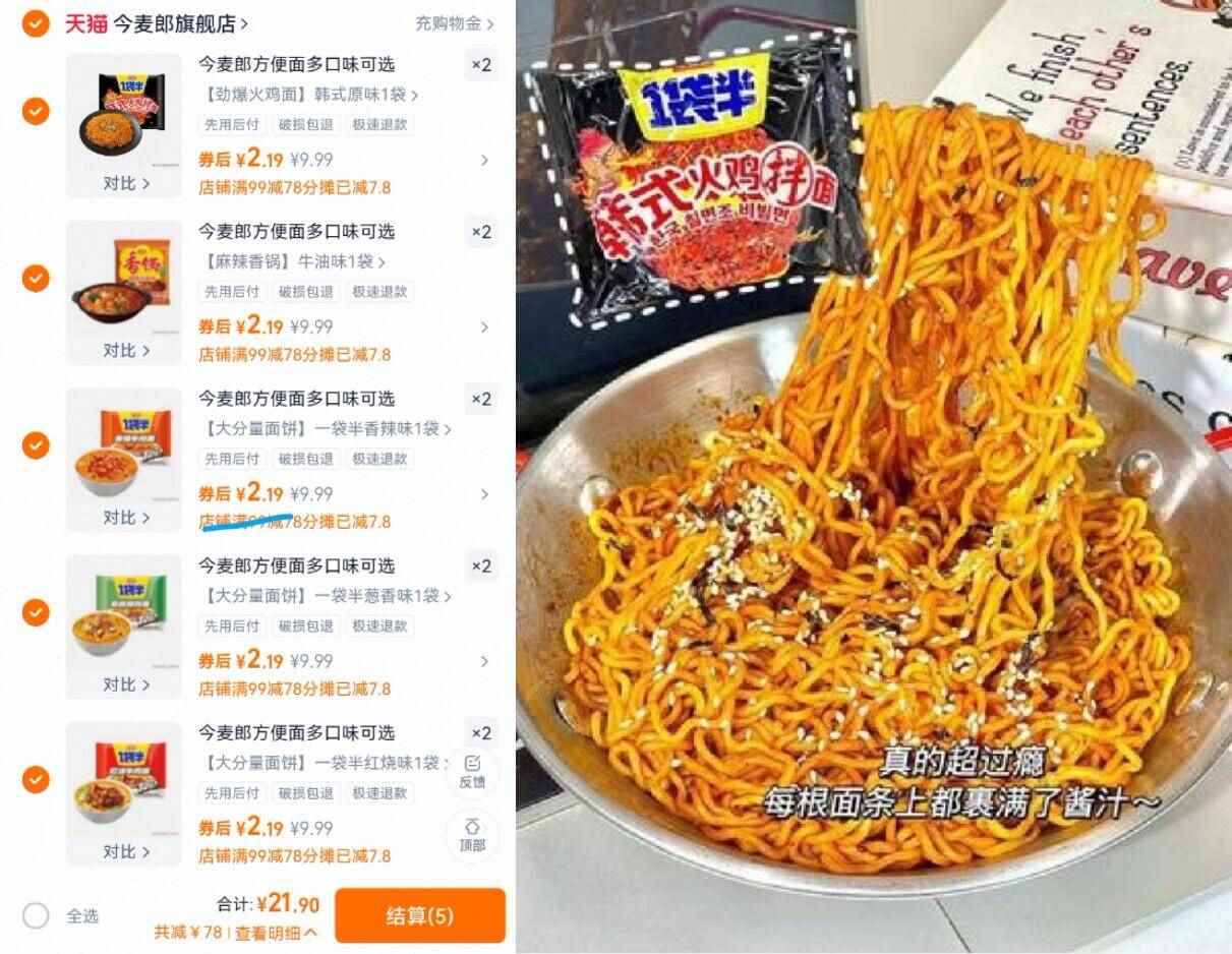 今麦郎也来卷了！爆款集齐了任选更划算