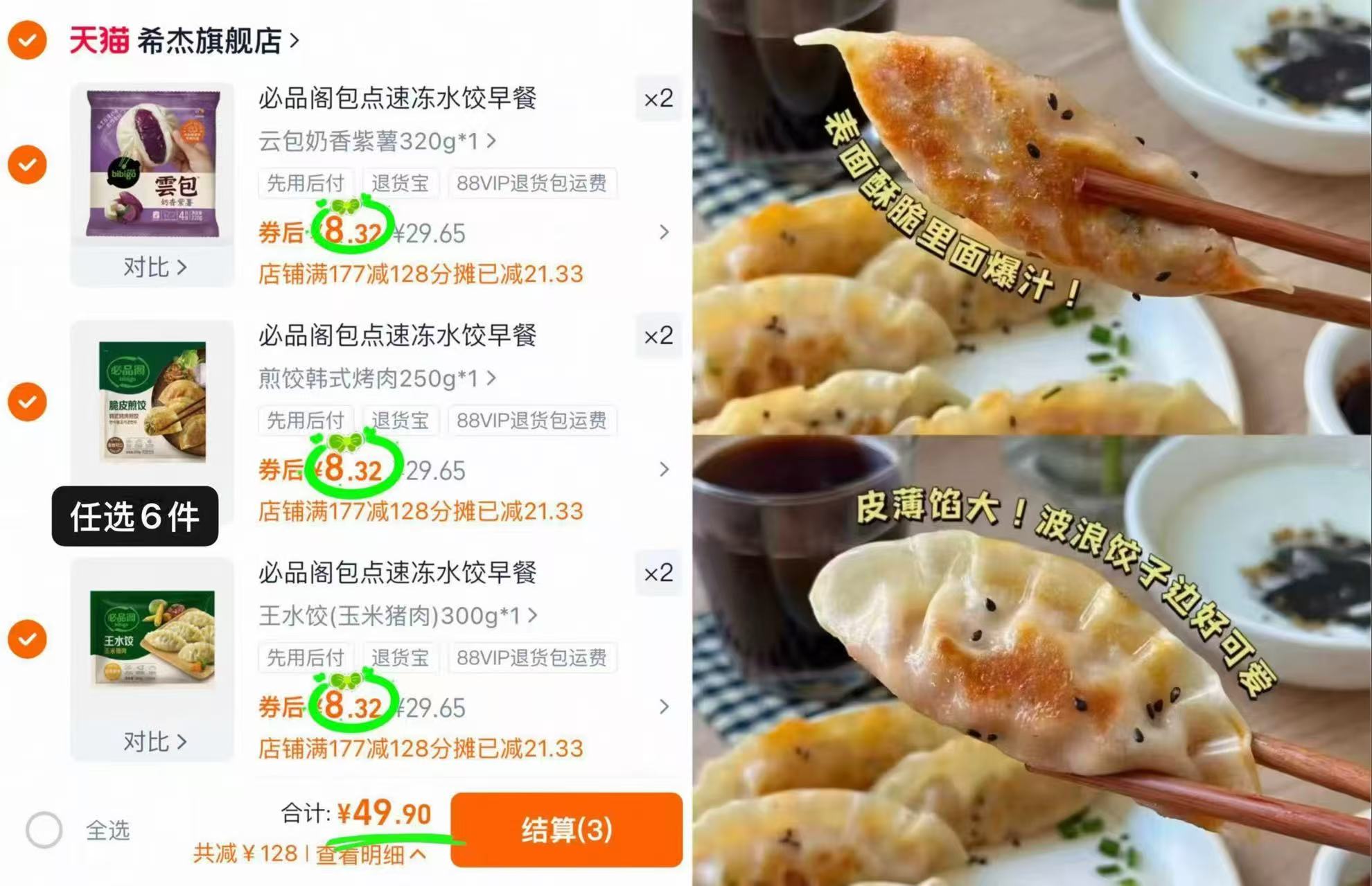 任选6件！必品阁玉米泡菜荠菜饺子水饺合集